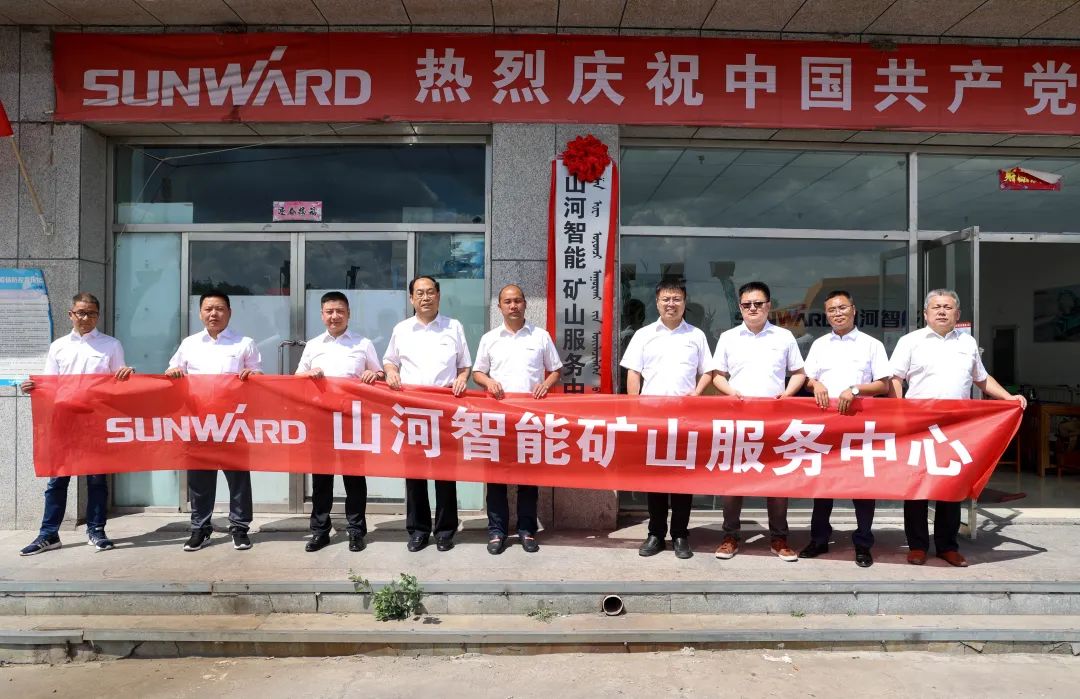 矿山服务中心成立!米兰网址智能持续进军矿山装备市场