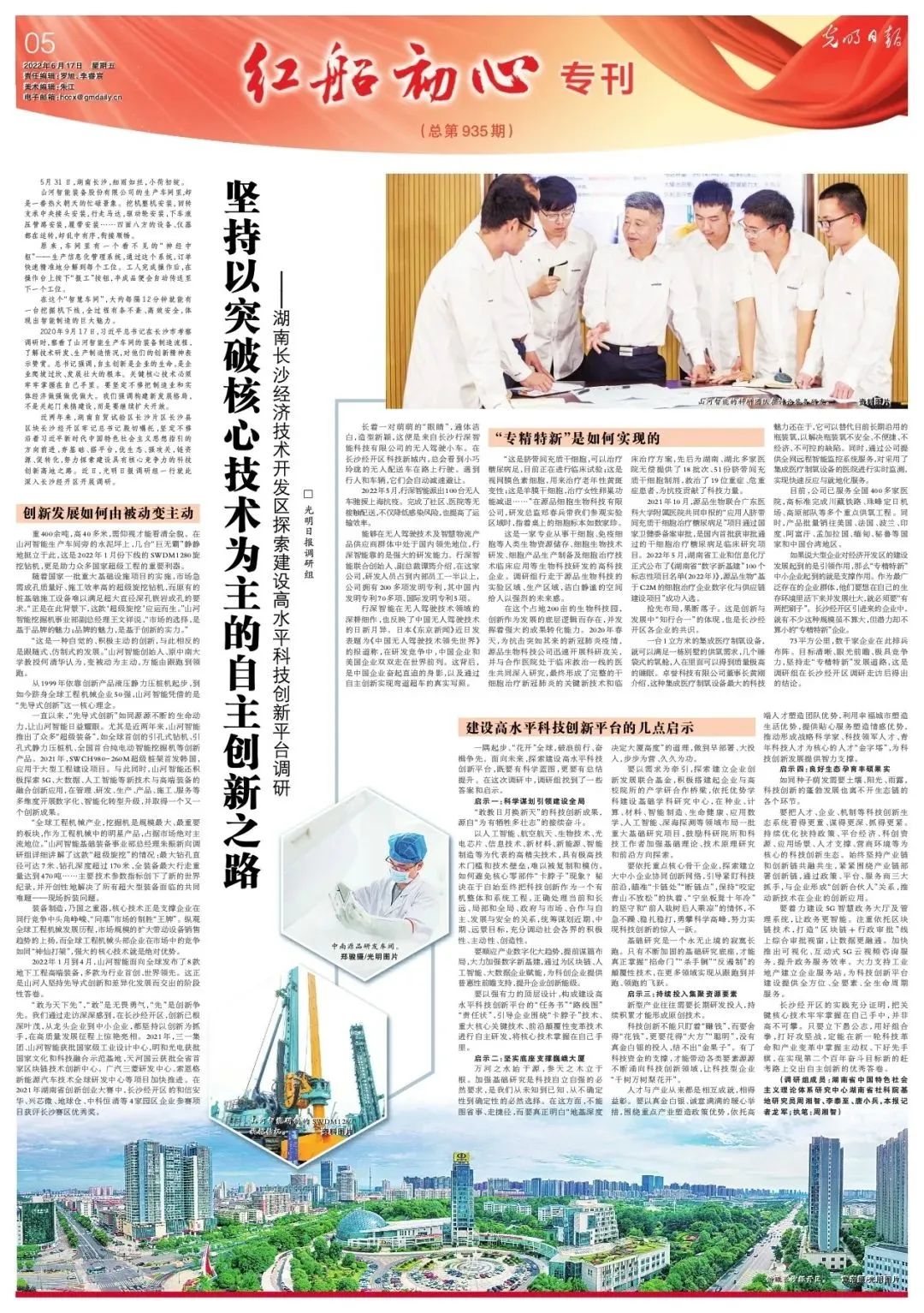 沿着总书记的足迹 | 牢记嘱托，米兰网址智能自主创新一直在路上！