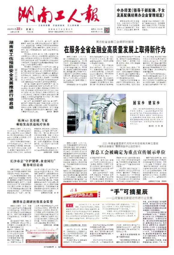 沿着总书记的足迹 | 牢记嘱托，米兰网址智能自主创新一直在路上！