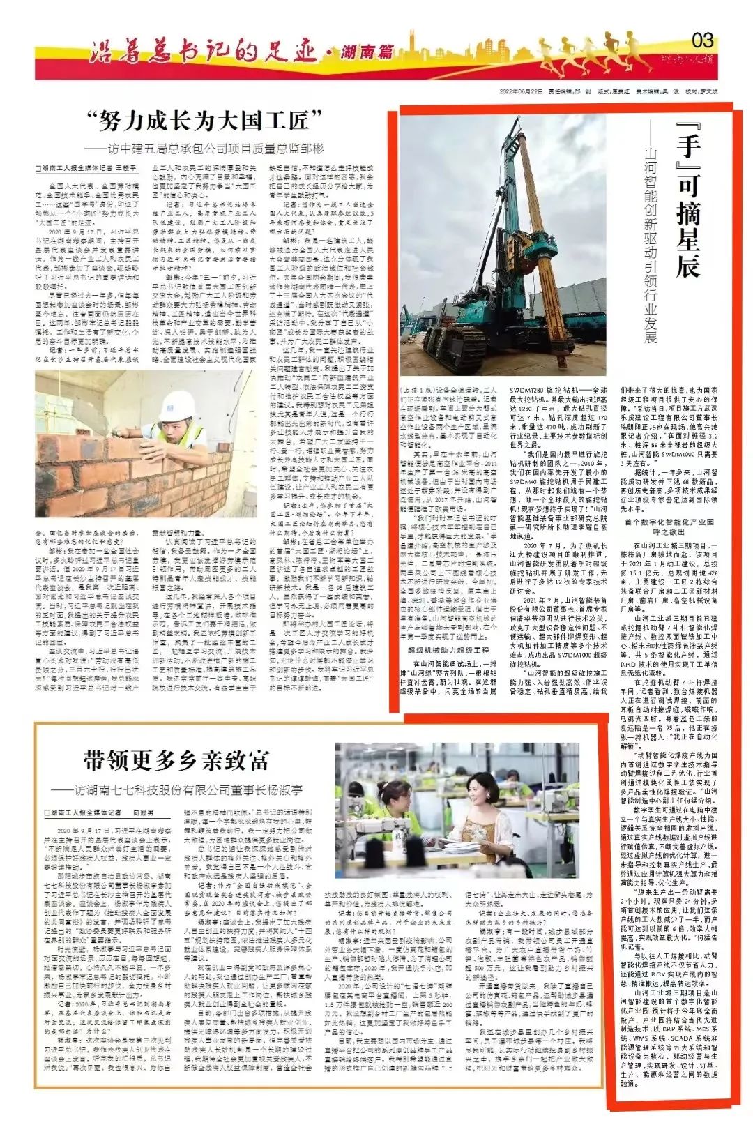 沿着总书记的足迹 | 牢记嘱托，米兰网址智能自主创新一直在路上！