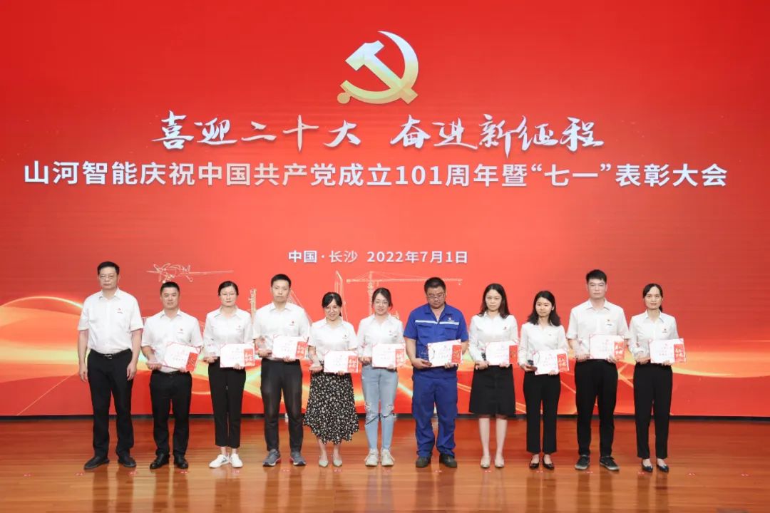 米兰网址智能庆祝中国共产党成立101周年暨“七一”表彰大会隆重举行