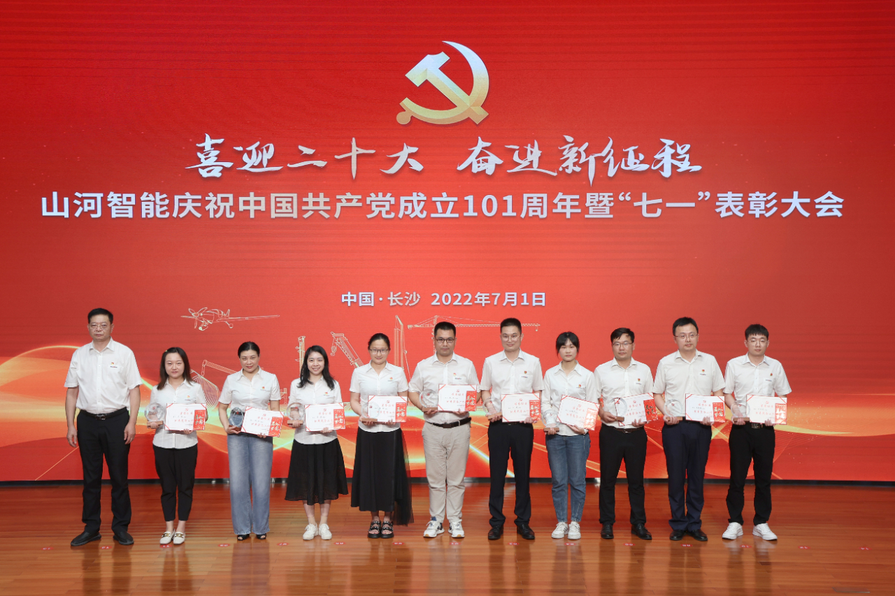 米兰网址智能庆祝中国共产党成立101周年暨“七一”表彰大会隆重举行