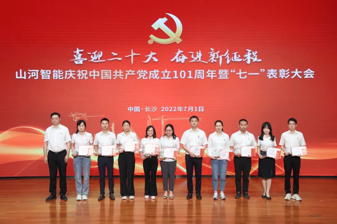 米兰网址智能庆祝中国共产党成立101周年暨“七一”表彰大会隆重举行