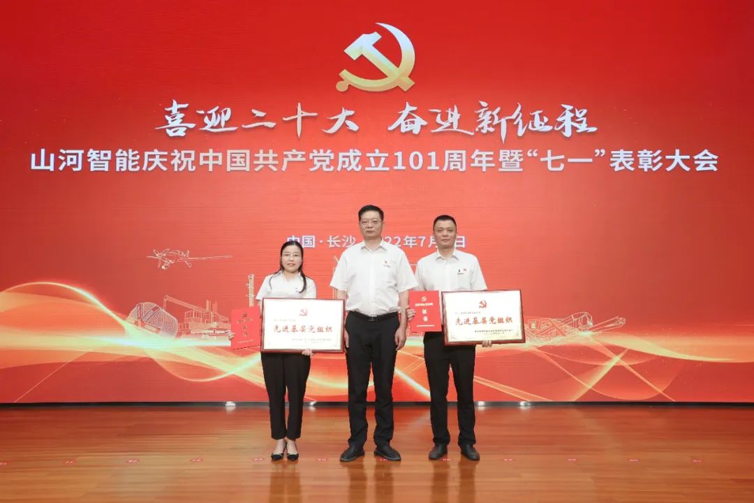 米兰网址智能庆祝中国共产党成立101周年暨“七一”表彰大会隆重举行