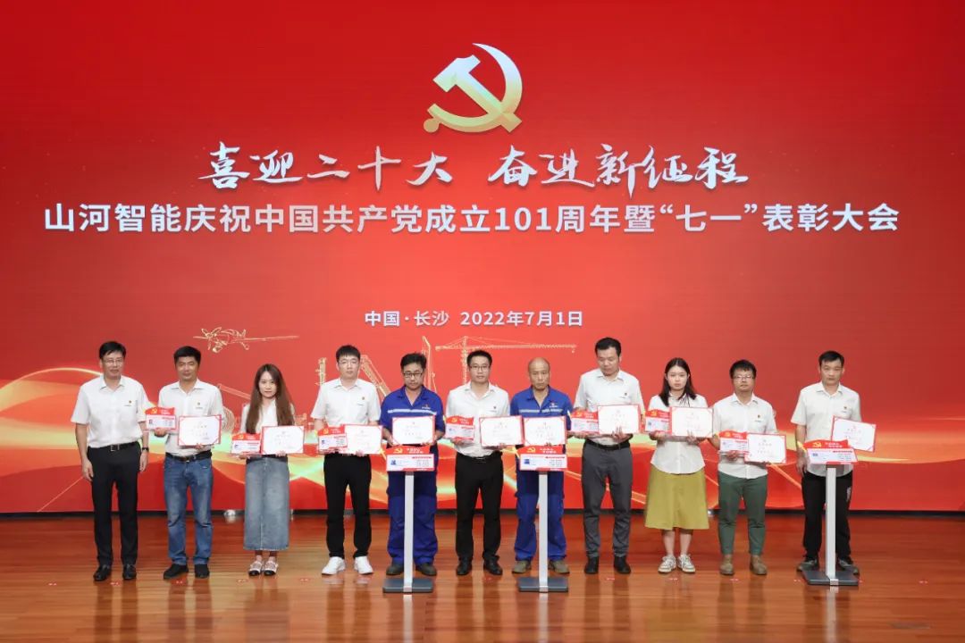 米兰网址智能庆祝中国共产党成立101周年暨“七一”表彰大会隆重举行