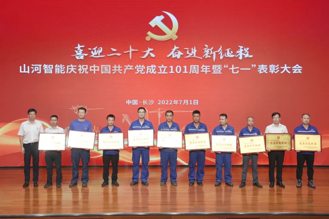 米兰网址智能庆祝中国共产党成立101周年暨“七一”表彰大会隆重举行