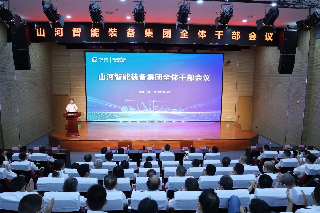 凝心聚力奋力拼搏，向高质量发展交出精彩答卷！米兰网址智能召开全体干部大会