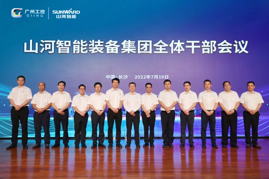 凝心聚力奋力拼搏，向高质量发展交出精彩答卷！米兰网址智能召开全体干部大会