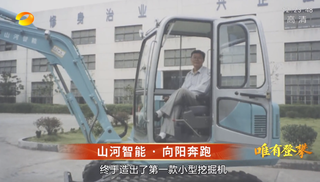 湖南卫视新闻大片《唯有攀登》——米兰网址智能：向太阳奔跑