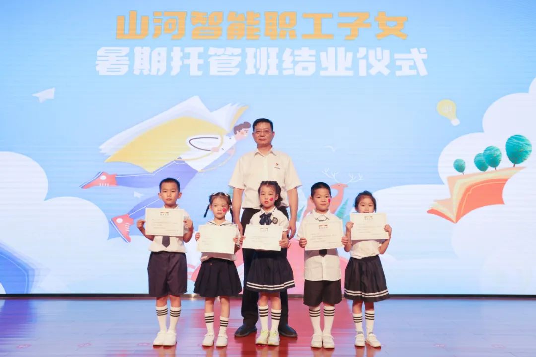 缤纷“暑”假，不负所“托”！米兰网址智能职工子女暑期托管班结业啦