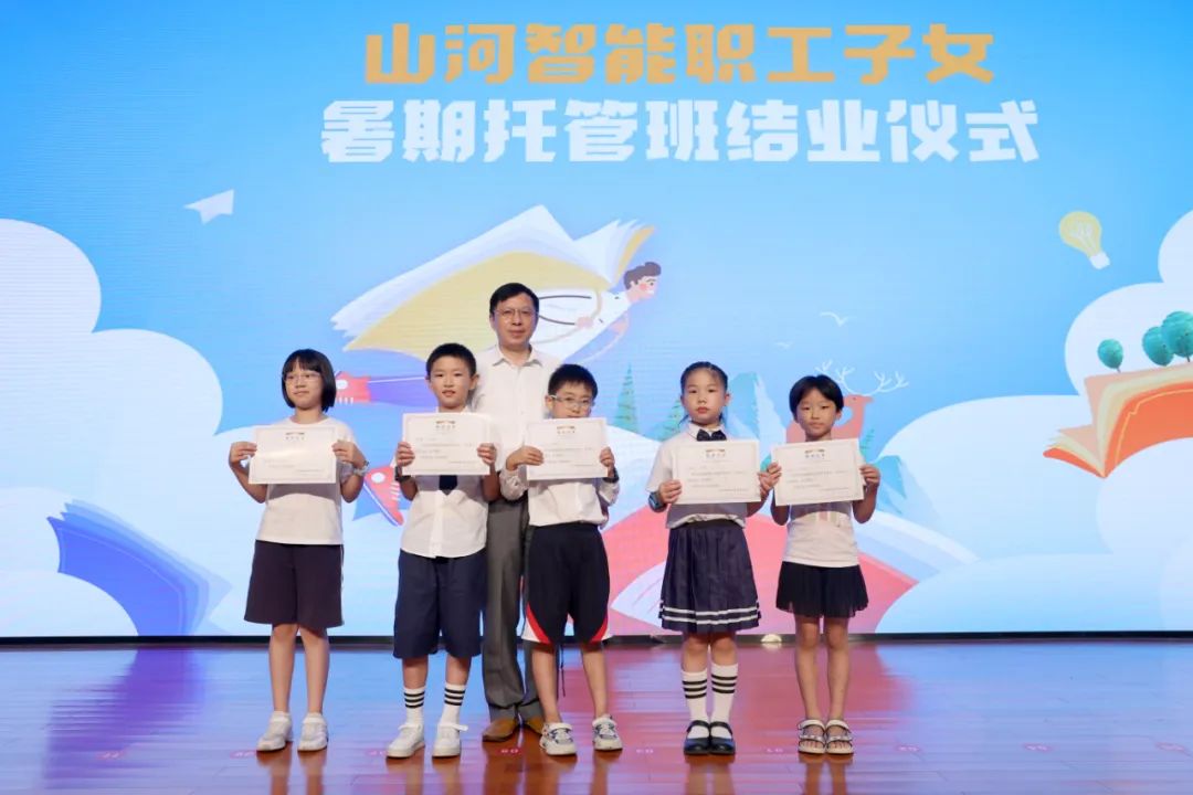 缤纷“暑”假，不负所“托”！米兰网址智能职工子女暑期托管班结业啦