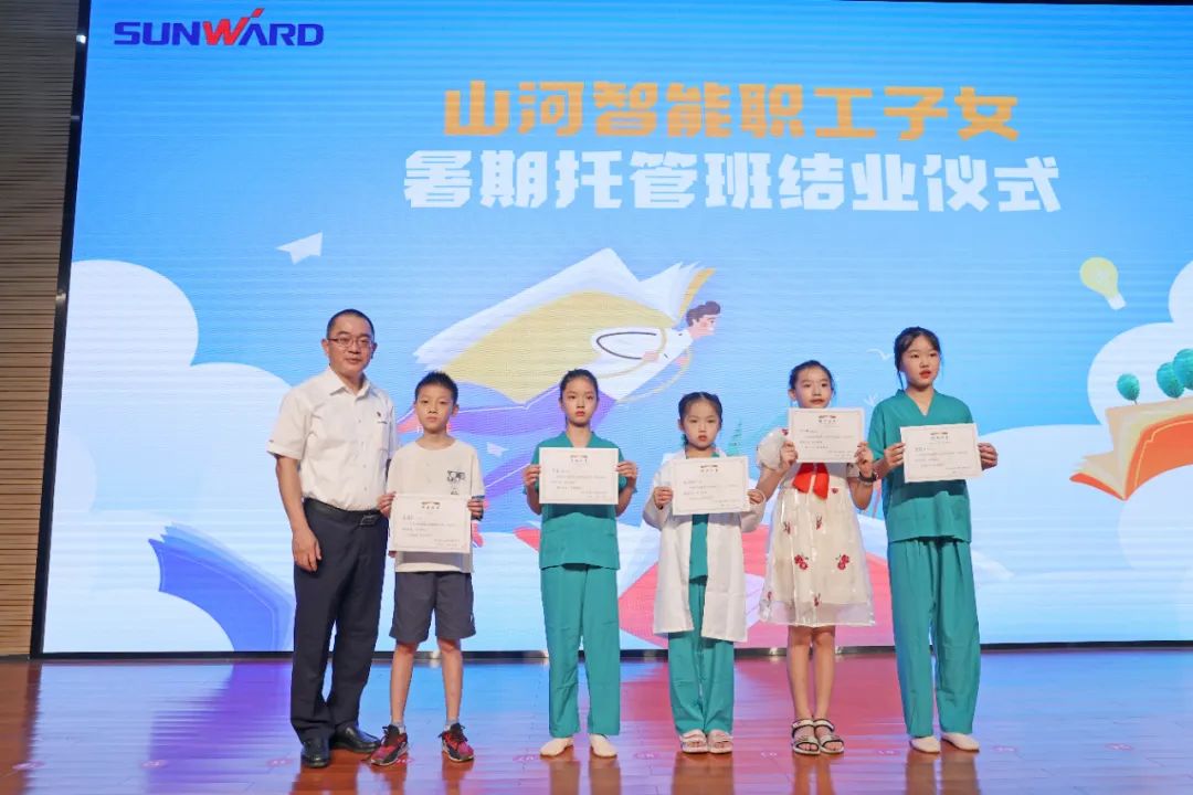 缤纷“暑”假，不负所“托”！米兰网址智能职工子女暑期托管班结业啦