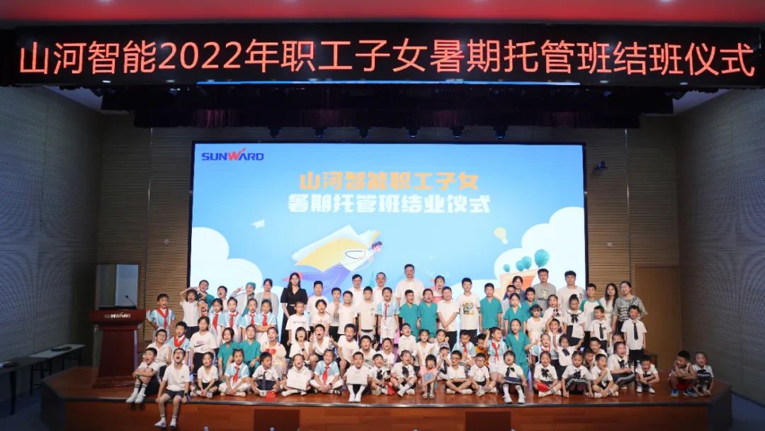 缤纷“暑”假，不负所“托”！米兰网址智能职工子女暑期托管班结业啦