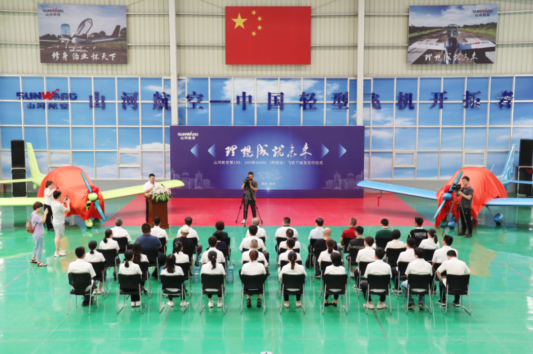 23个月交付100架！米兰网址航空第 199、200 架阿若拉飞机顺利下线交付