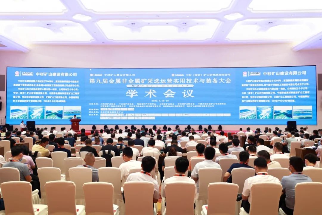 共话行业前沿技术及趋势，米兰网址智能亮相第九届金属非金属矿采选运营实用技术与装备大会