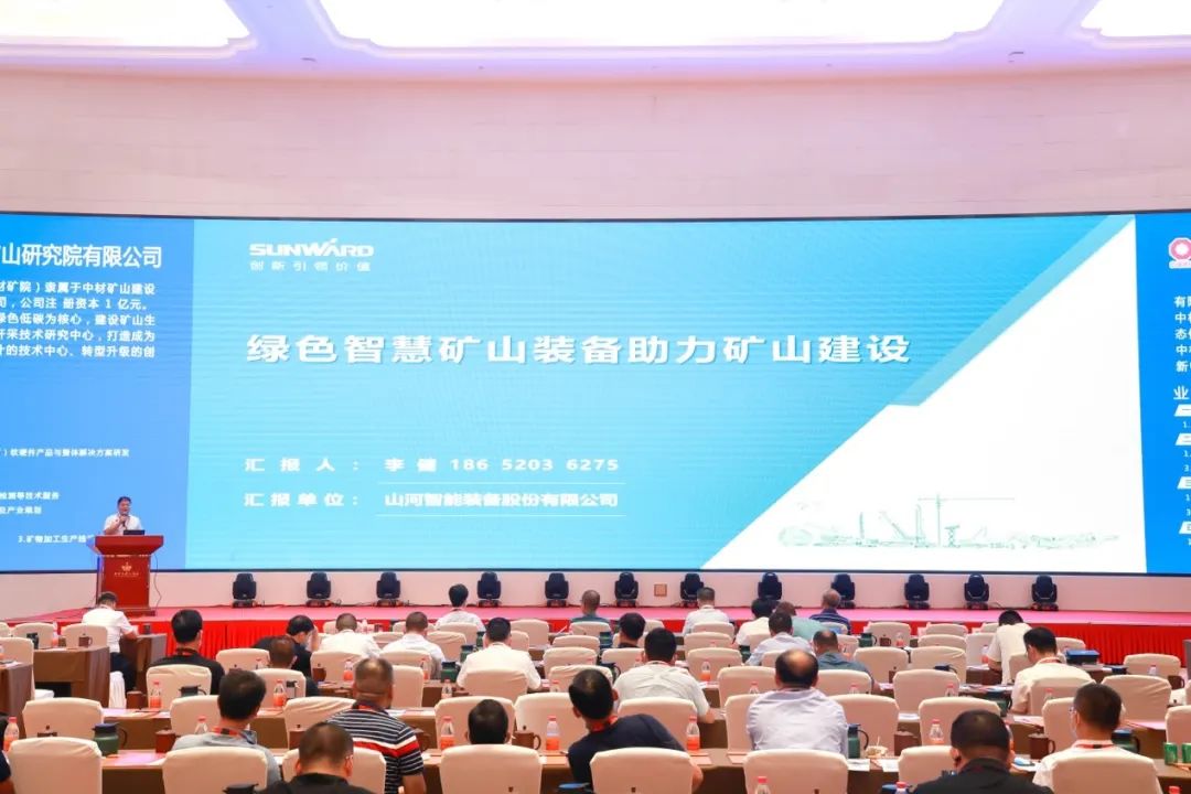 共话行业前沿技术及趋势，米兰网址智能亮相第九届金属非金属矿采选运营实用技术与装备大会