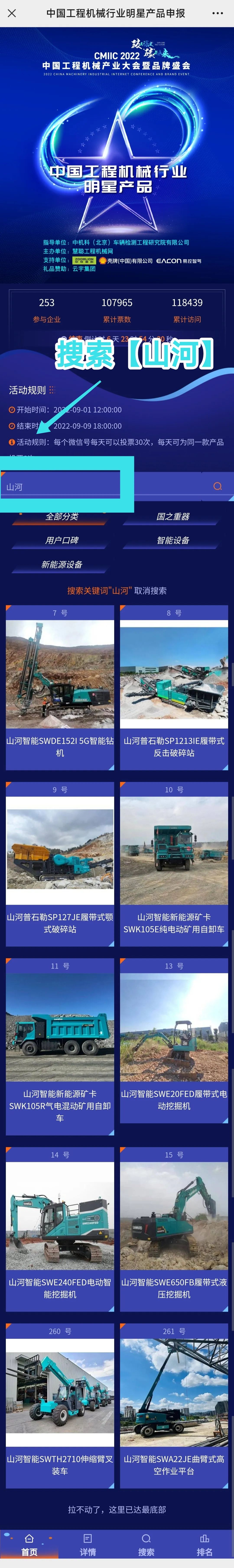 快来投票！一起助力米兰网址智能装备产品顺利“出道”