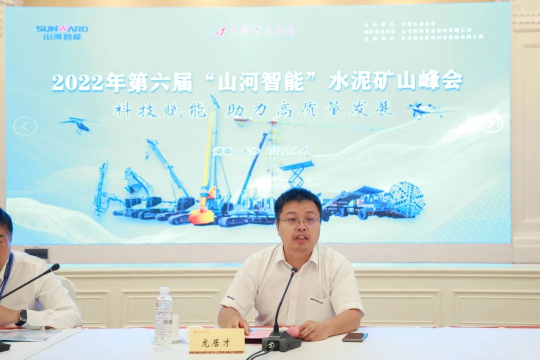 科技赋能,助力高质量发展!第六届米兰网址智能水泥矿山峰会在长沙召开