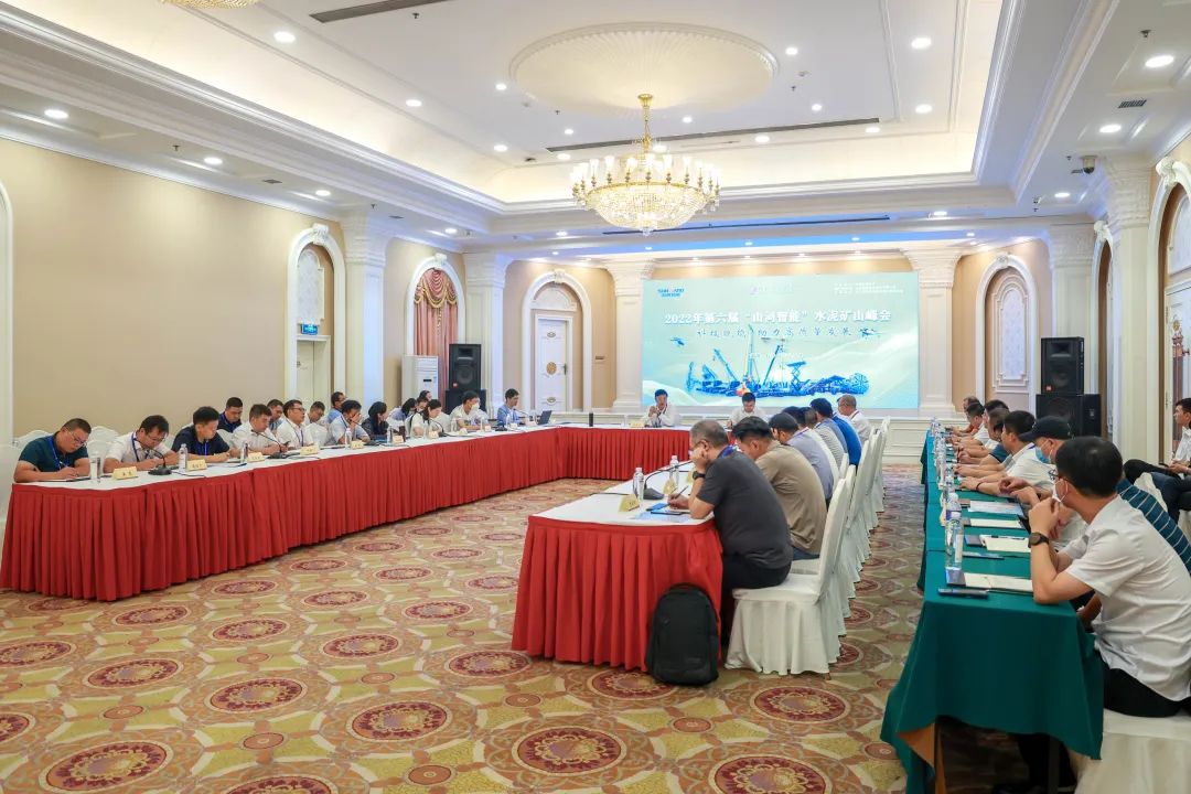 科技赋能,助力高质量发展!第六届米兰网址智能水泥矿山峰会在长沙召开