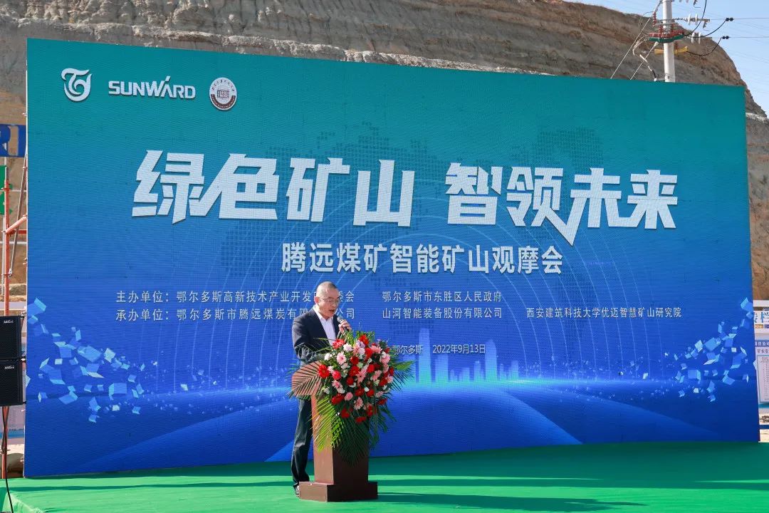 向绿色化、智能化发展!腾远煤矿绿色智能矿山观摩会圆满举行