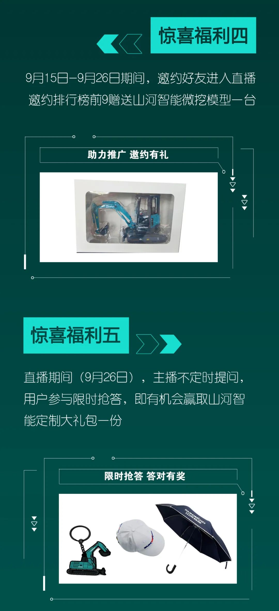 直播互动，9大福利！米兰网址智能超值欢乐购与你相约9.26