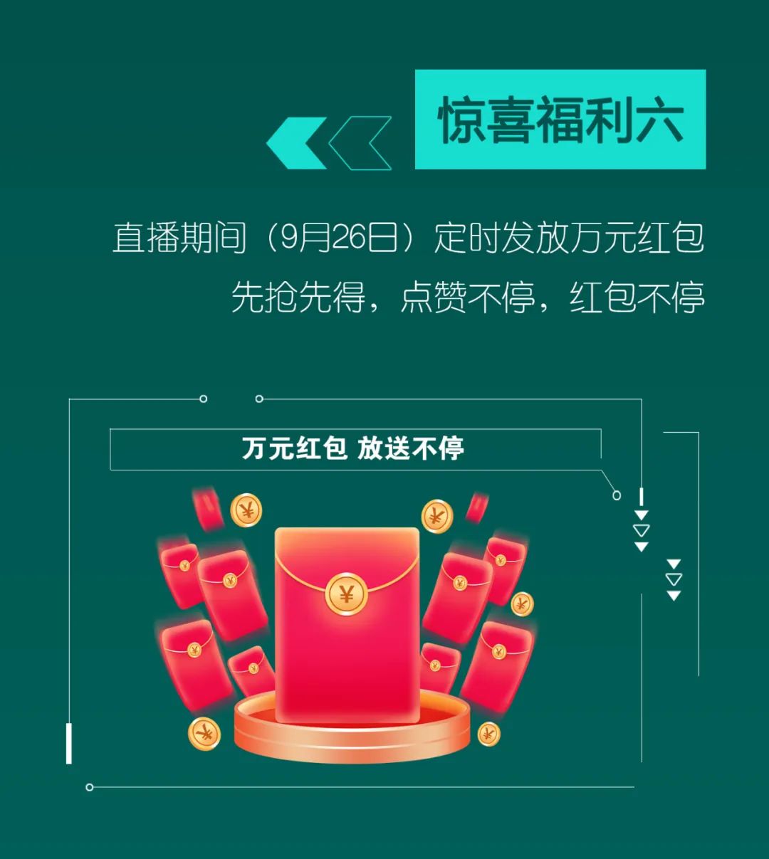 直播互动，9大福利！米兰网址智能超值欢乐购与你相约9.26