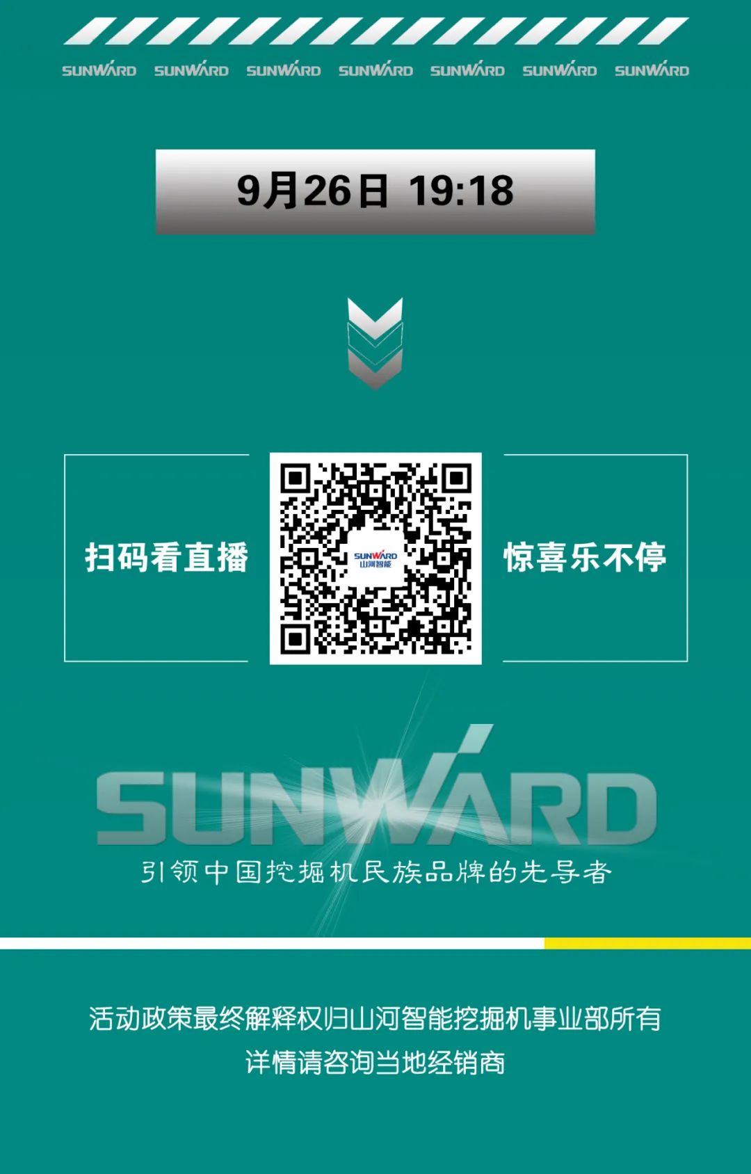 直播互动，9大福利！米兰网址智能超值欢乐购与你相约9.26
