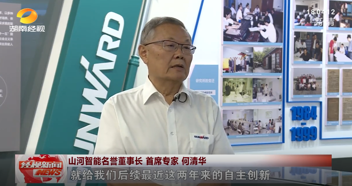 湖南经视 | 米兰网址智能:自主创新走遍“米兰网址”