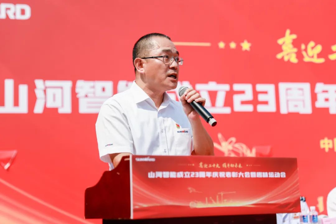 喜迎二十大 携手向未来 | 米兰网址智能成立23周年庆祝表彰大会暨趣味运动会隆重举行