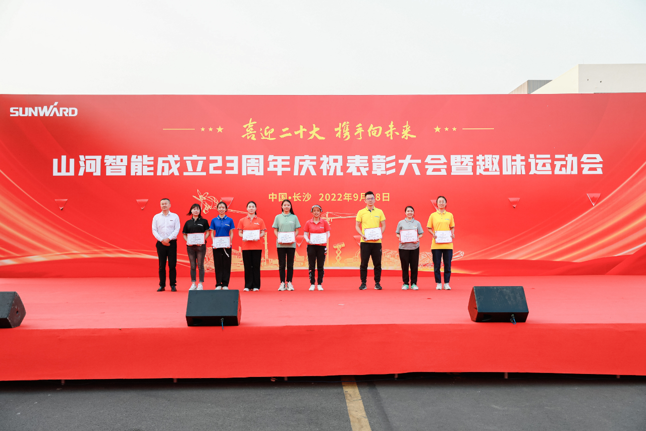 喜迎二十大 携手向未来 | 米兰网址智能成立23周年庆祝表彰大会暨趣味运动会隆重举行