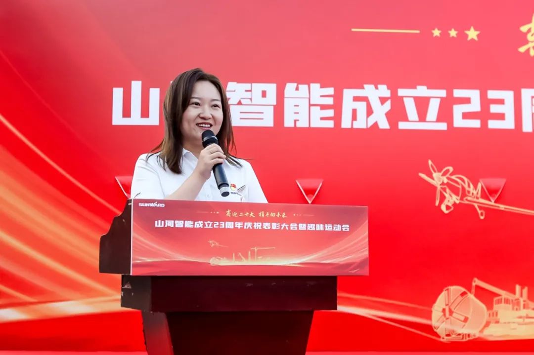 喜迎二十大 携手向未来 | 米兰网址智能成立23周年庆祝表彰大会暨趣味运动会隆重举行