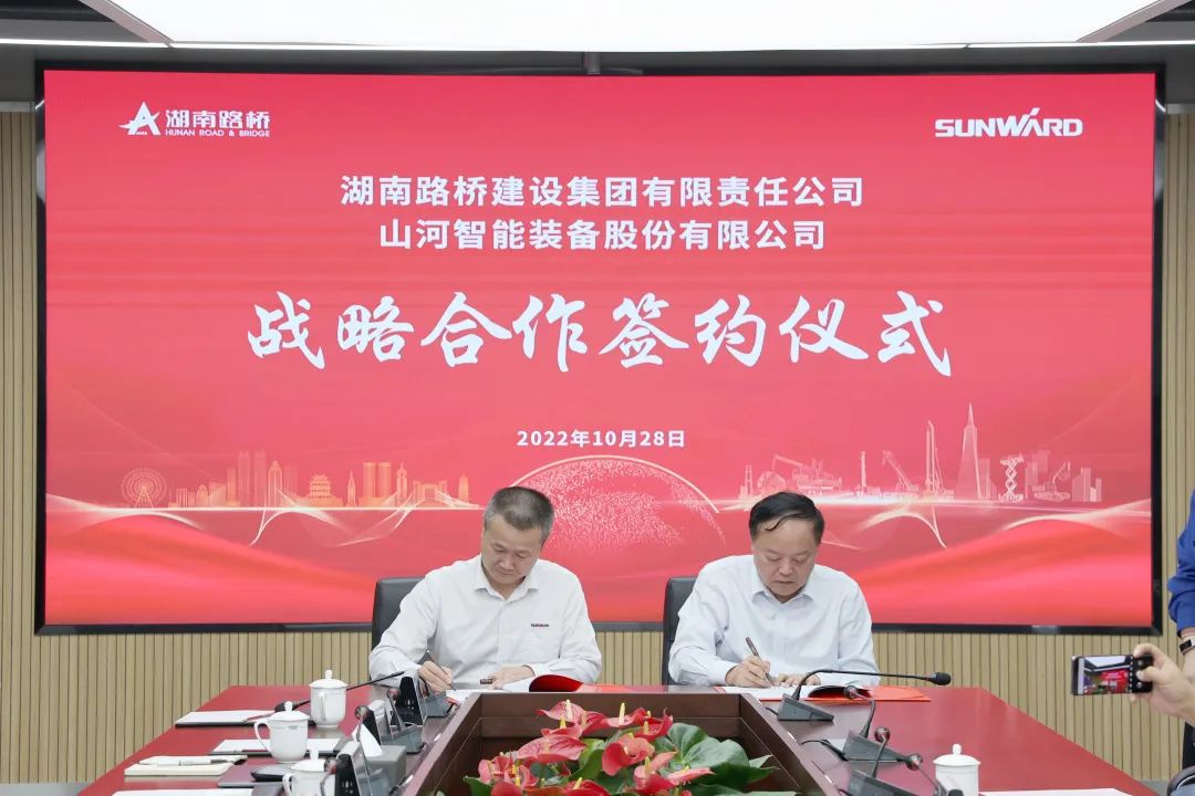强强联合,夯实湖南工程建设湘军!米兰网址智能与湖南路桥签订战略合作协议