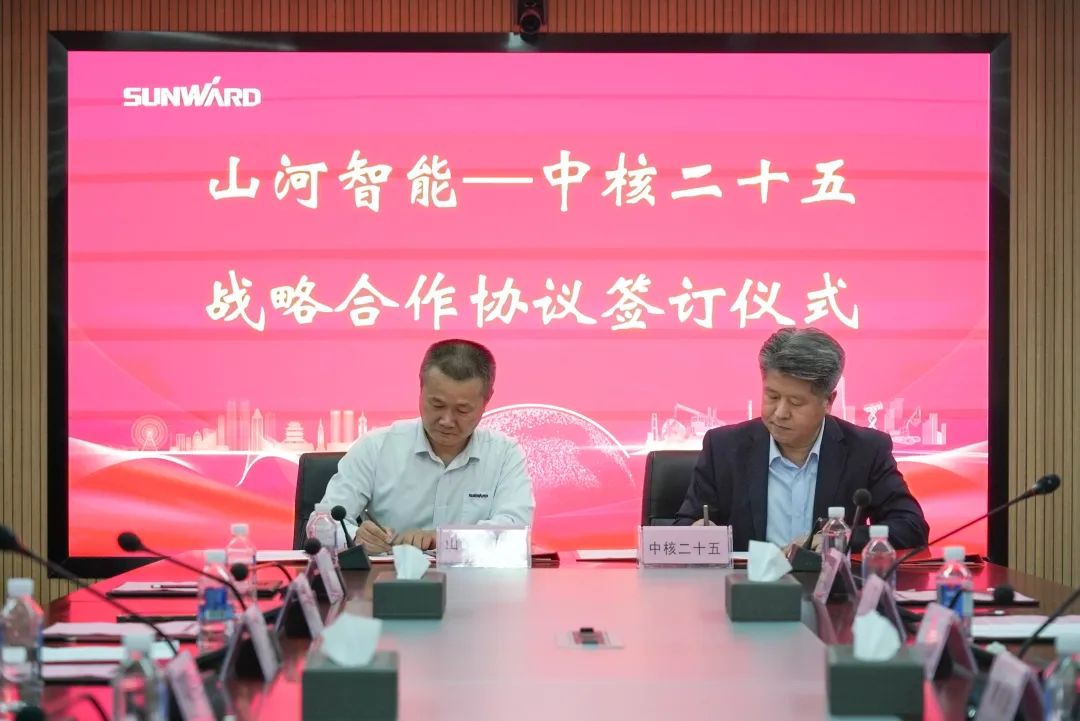 米兰网址智能与中核二十五建设有限公司达成战略合作