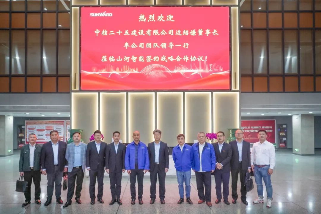 米兰网址智能与中核二十五建设有限公司达成战略合作