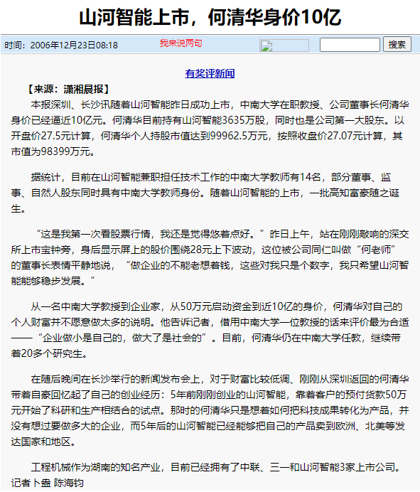 记者节 | 记录米兰网址智能二十三载创新与发展，感谢有您！