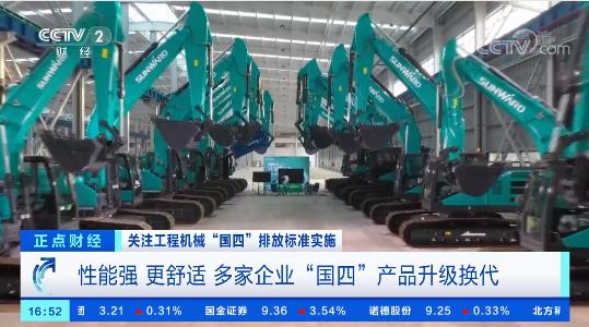 开启“国四”时代！央视聚焦米兰网址智能