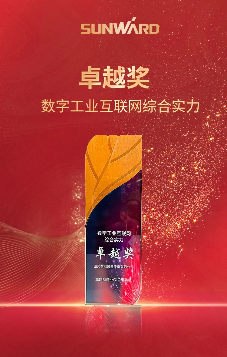 数智转型求发展!米兰网址智能重磅亮相“第四届高端制造业CIO论坛”