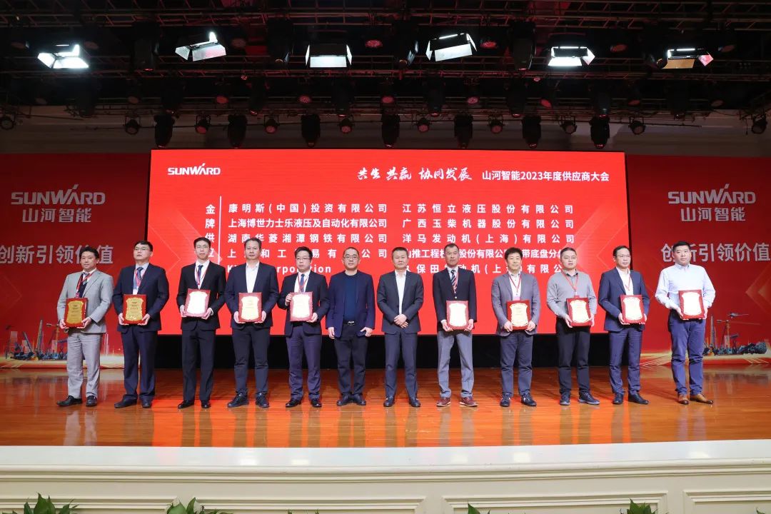 共生、共赢、协同发展！米兰网址智能2023年度供应商大会隆重召开