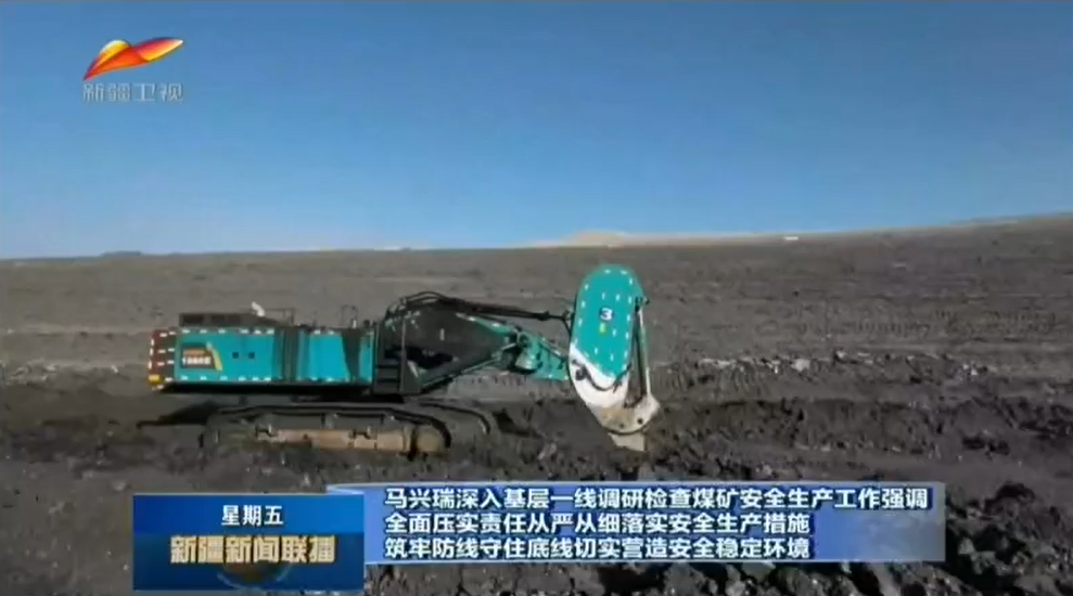 为矿山安全生产保驾护航!米兰网址智能挖掘机械重装出击