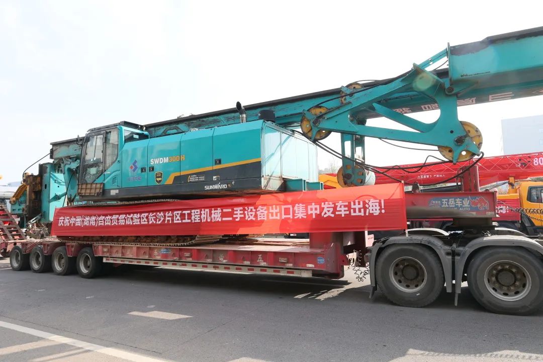 乘着自贸区改革的东风，米兰网址智能二手工程机械扬帆出海