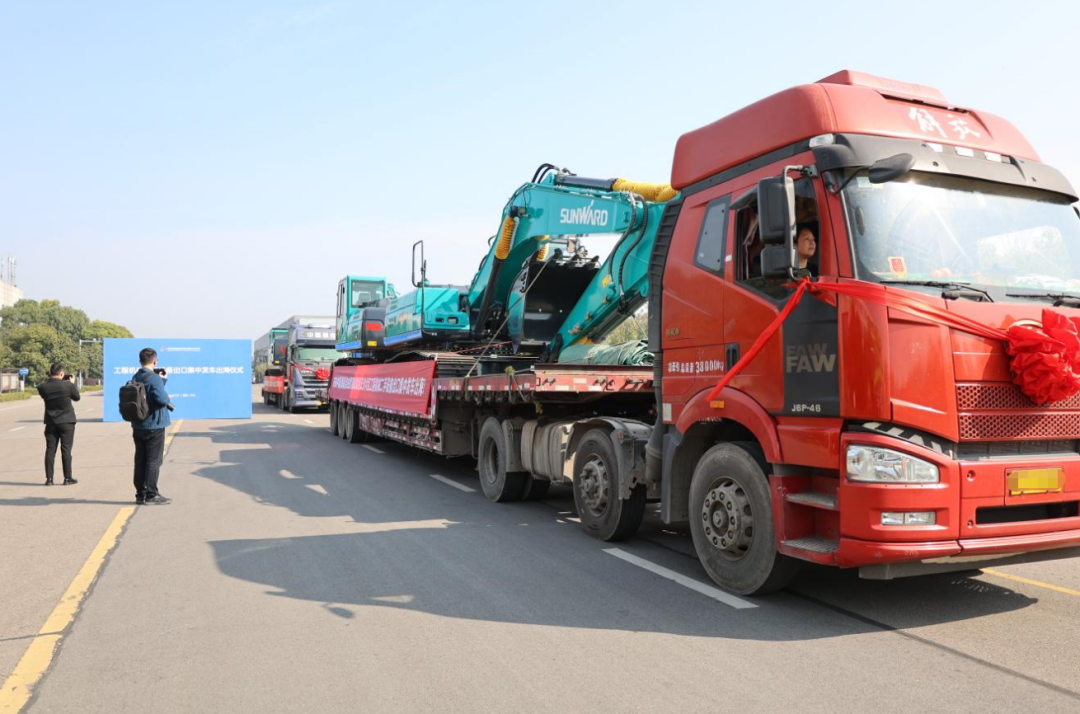 乘着自贸区改革的东风，米兰网址智能二手工程机械扬帆出海