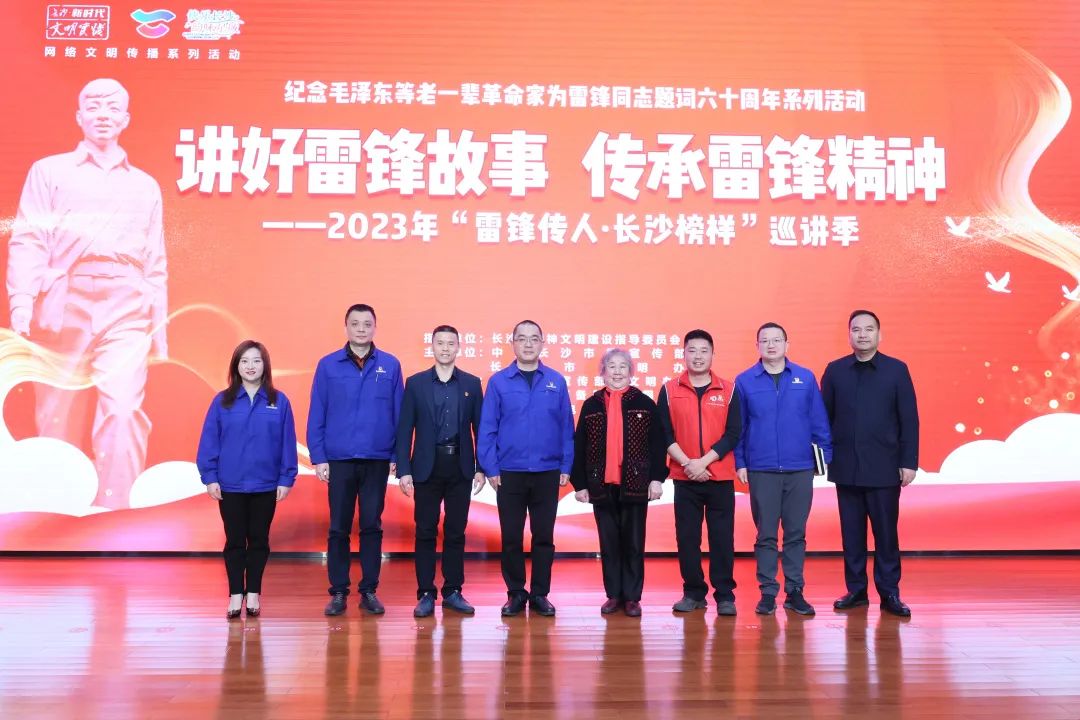 2023年“雷锋传人•长沙榜样”巡讲走进米兰网址智能