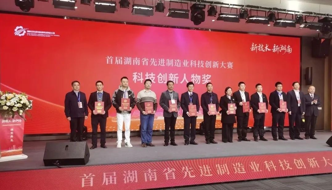 米兰网址智能朱建新荣获“首届湖南省先进制造业科技创新大赛领军人物奖”