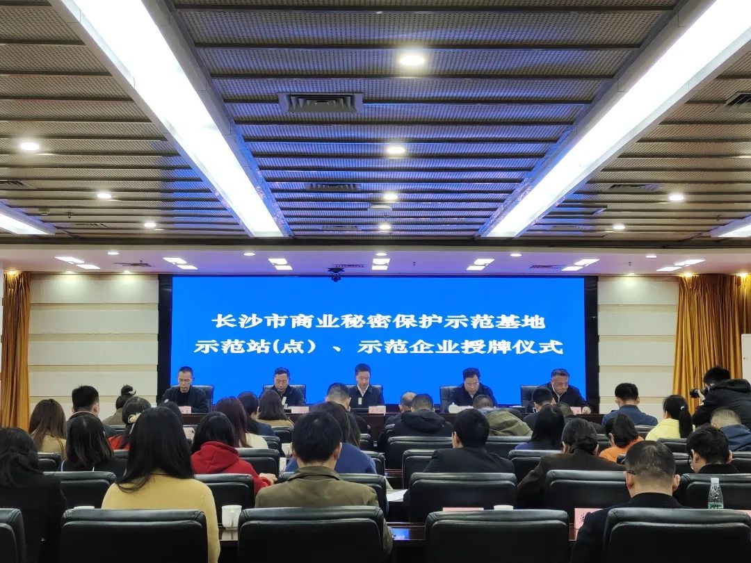 护航企业高质量发展！米兰网址智能获评“长沙市商业秘密保护示范企业”