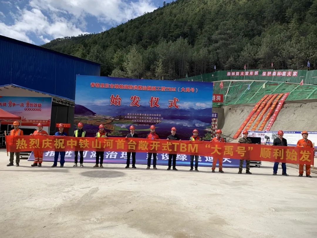 央媒关注！中铁米兰网址首台TBM在国内最长高海拔水工隧洞项目顺利始发