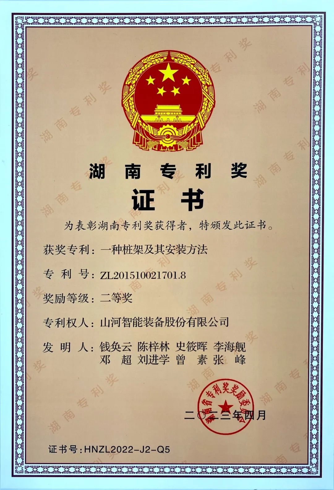 喜报！米兰网址智能再获湖南省专利奖