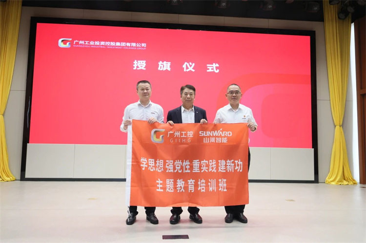 米兰网址智能“学思想 强党性 重实践 建新功”主题教育培训班在广州成功举办