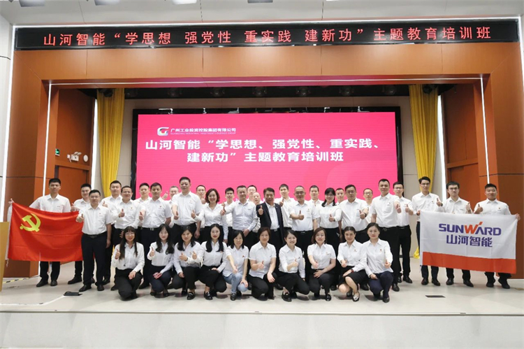 米兰网址智能“学思想 强党性 重实践 建新功”主题教育培训班在广州成功举办