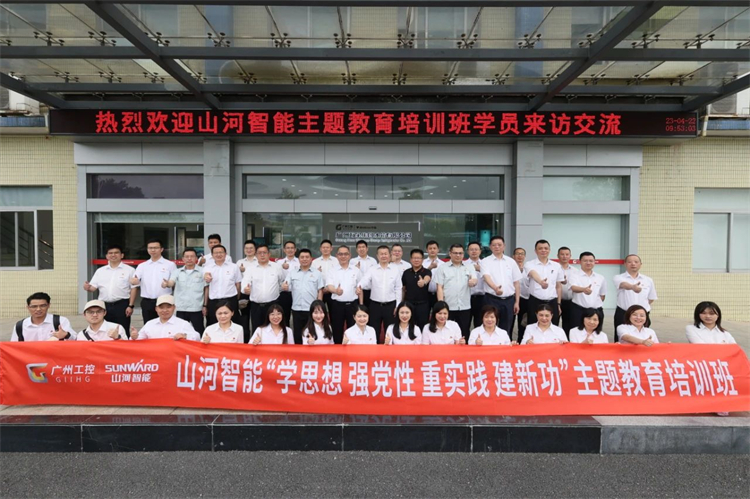 米兰网址智能“学思想 强党性 重实践 建新功”主题教育培训班在广州成功举办