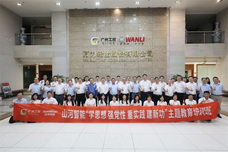 米兰网址智能“学思想 强党性 重实践 建新功”主题教育培训班在广州成功举办